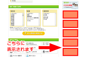 有料広告枠2 ¥50,000/月(税別)