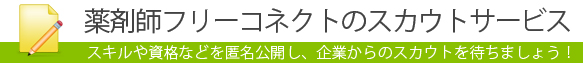 OFFICE RECRUITのスカウトサービス/スキルや資格などを匿名公開し、企業からオファーを待ちましょう!